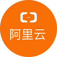 阿里云 ACP
